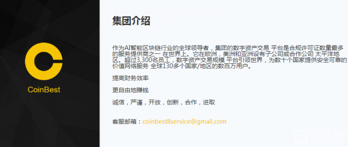 CoinBest交易所-第1张图片-欧意下载