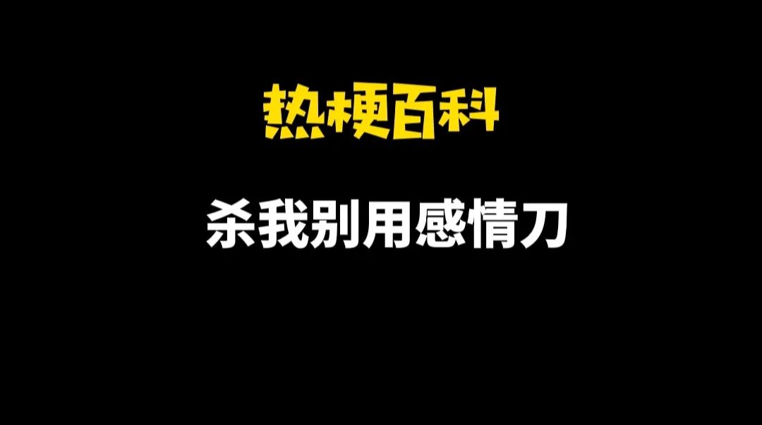 刀是什么意思网络用语（网络用语刀的意思）