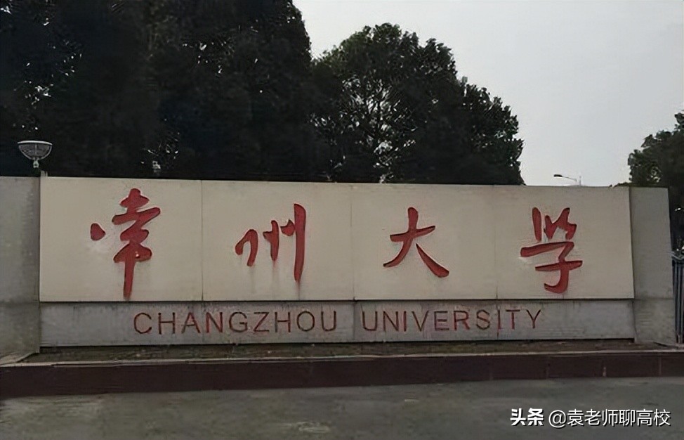 常州大学是一本还是二本（常州大学2022录取分数线是多少）