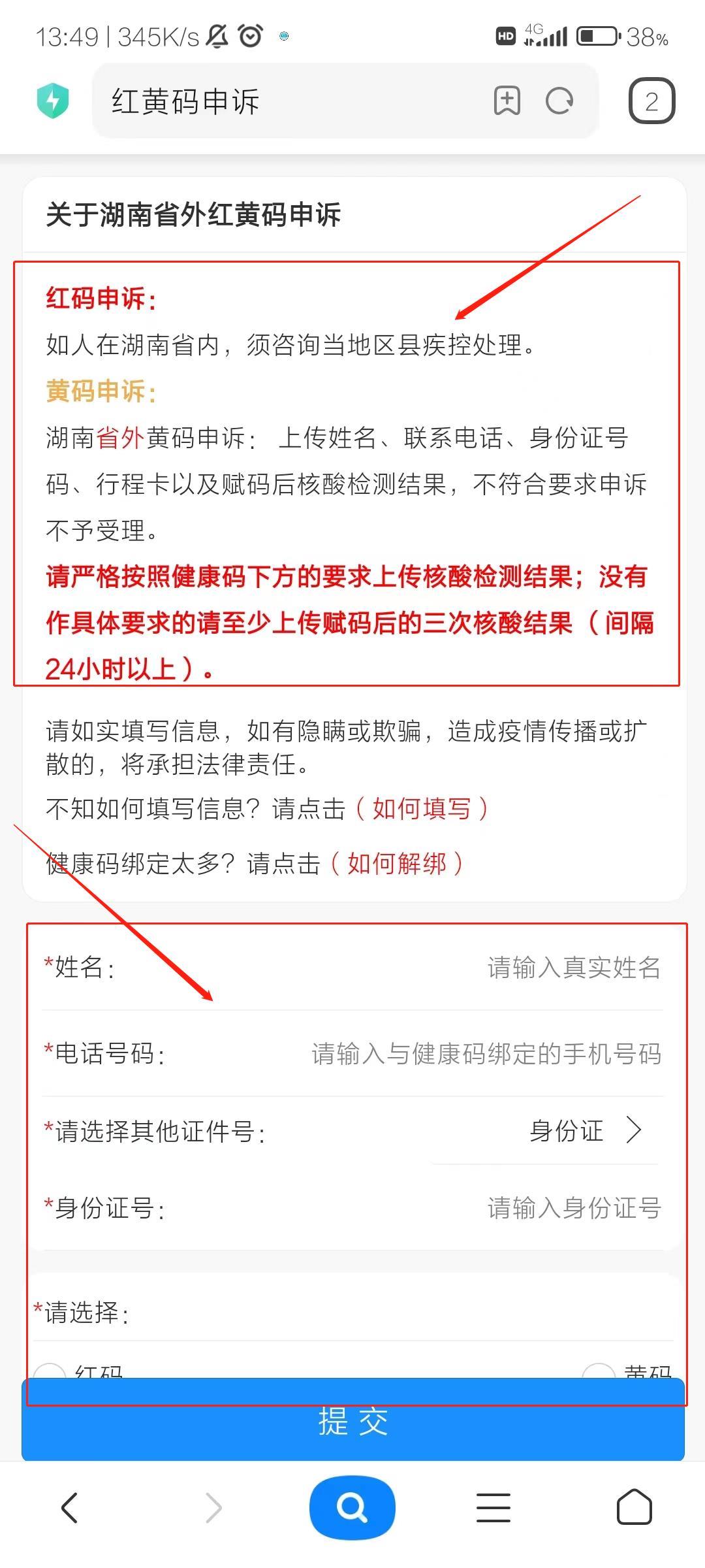 健康码申诉多久有结果（健康码管理平台）