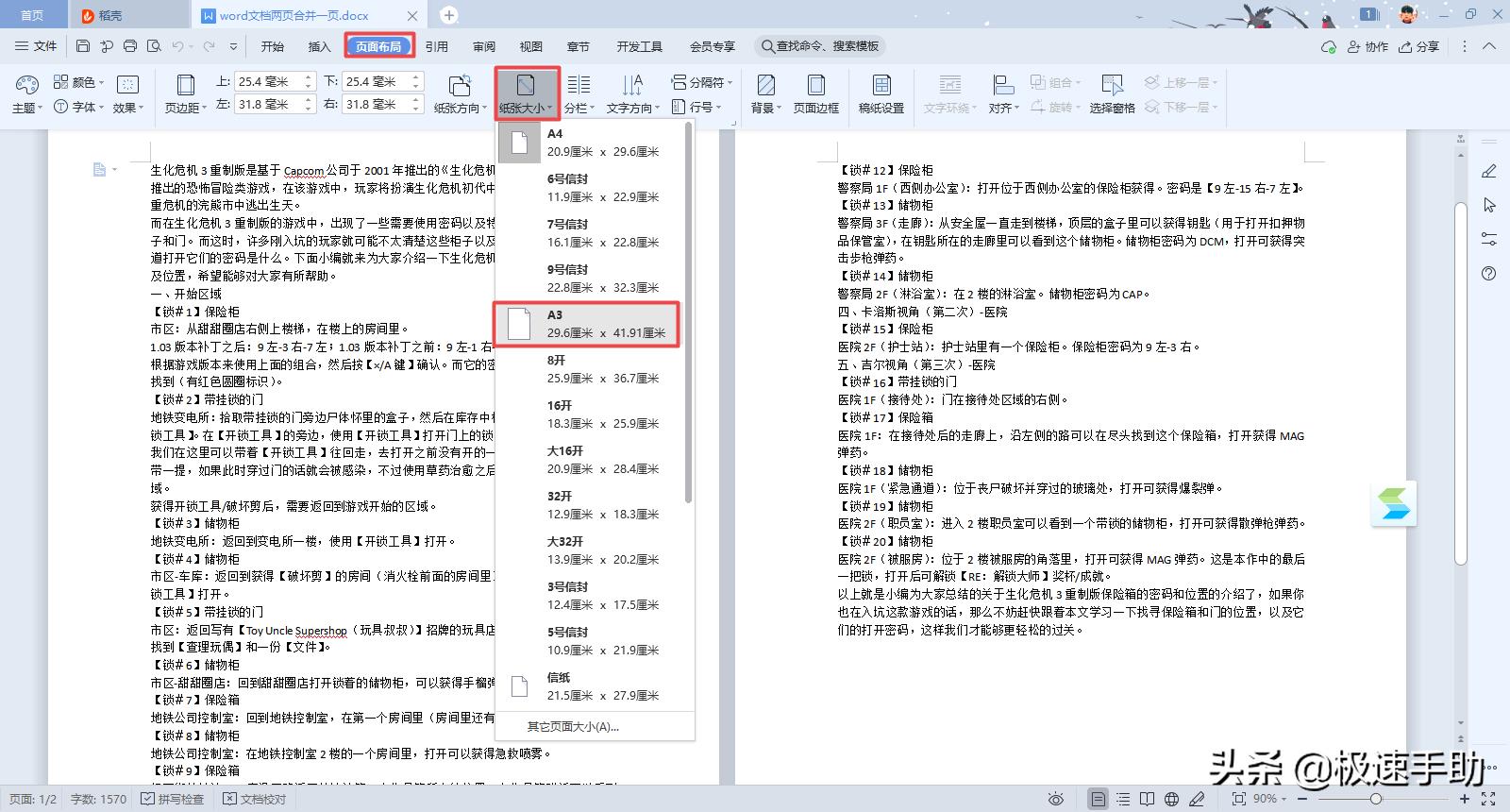 怎么把文档两页变成一页（pdf两页怎么变成一页）