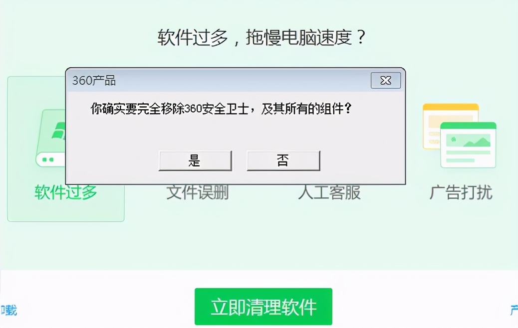 怎么删除360安全卫士（怎么把360从c盘彻底删除）