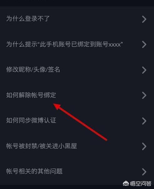 怎么解绑抖音的银行卡（怎样解绑抖音里的银行卡）