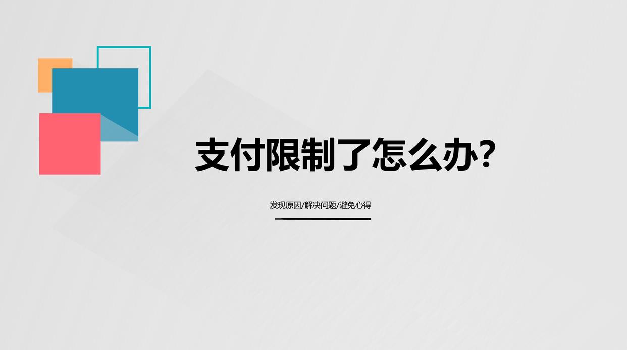 微信支付异常怎么解除（微信付款码可以设置密码吗）