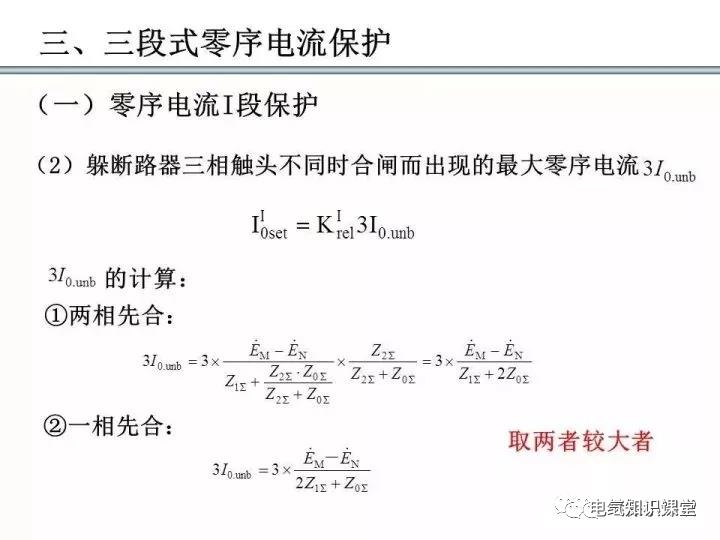 零序保护的原理和作用（零序电流保护整定计算）