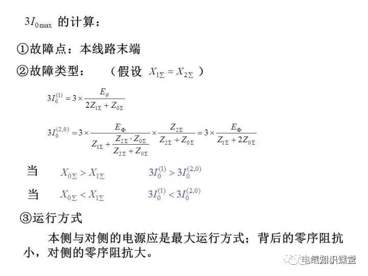 零序保护的原理和作用（零序电流保护整定计算）