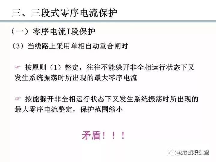 零序保护的原理和作用（零序电流保护整定计算）