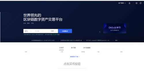 在OK交易所上怎么买币？OK平台买币新手教程