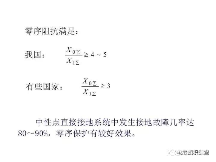 零序保护的原理和作用（零序电流保护整定计算）