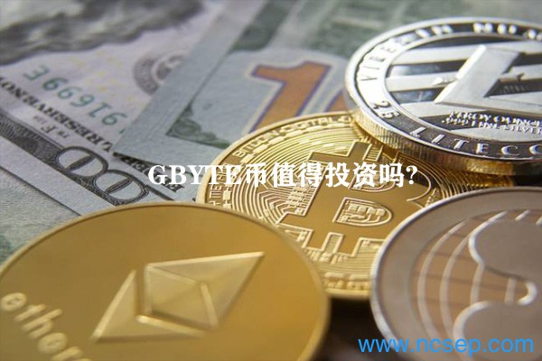 GBYTE币值得投资吗？GBYTE币未来价格预测2023-2025