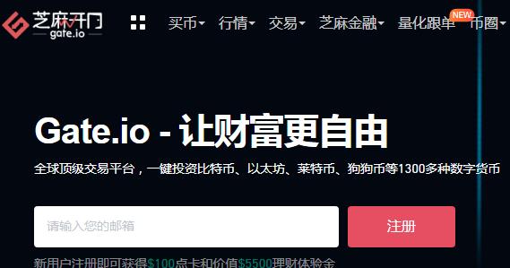 gate芝麻交易所_最新版gate.io官网入口