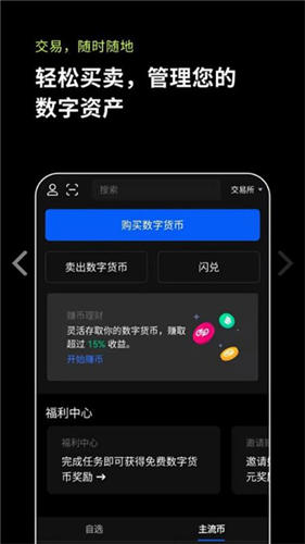 ok交易所app(2023v6.9.0)OK交易所官网APP安装包插图2