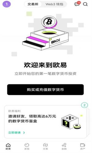 ok交易所app官网下载v6.5 ok交易所官方app下载安装插图1